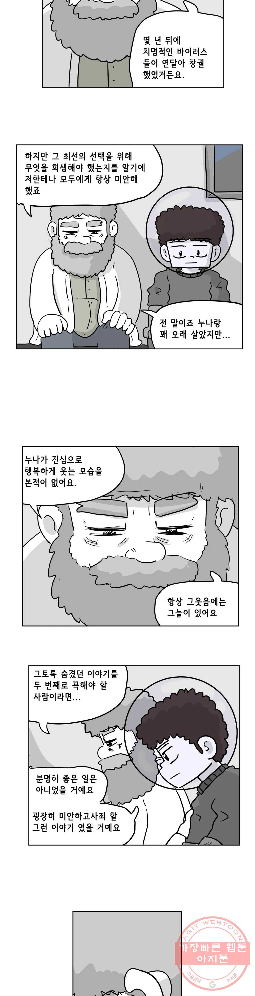 백억년을 자는 남자 129화 16384일 후2 - 웹툰 이미지 16