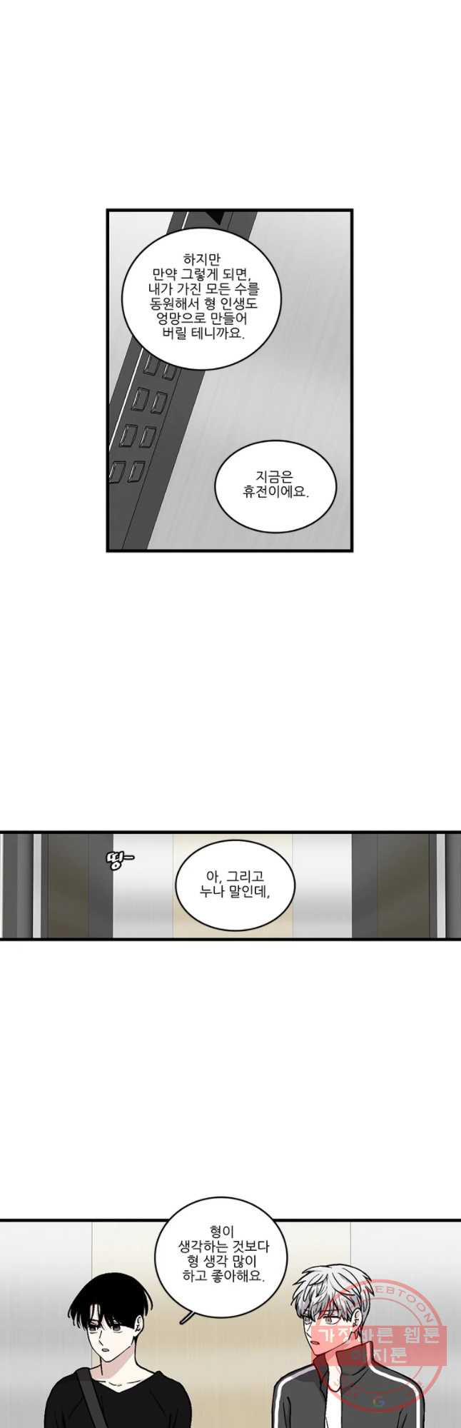 순정 히포크라테스 시즌3 25화 - 웹툰 이미지 16