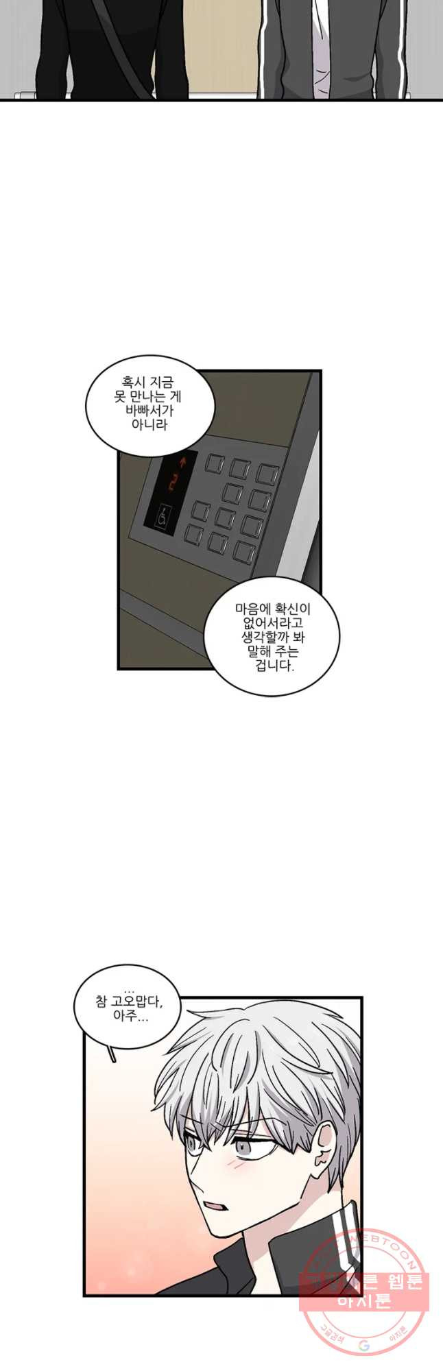 순정 히포크라테스 시즌3 25화 - 웹툰 이미지 17