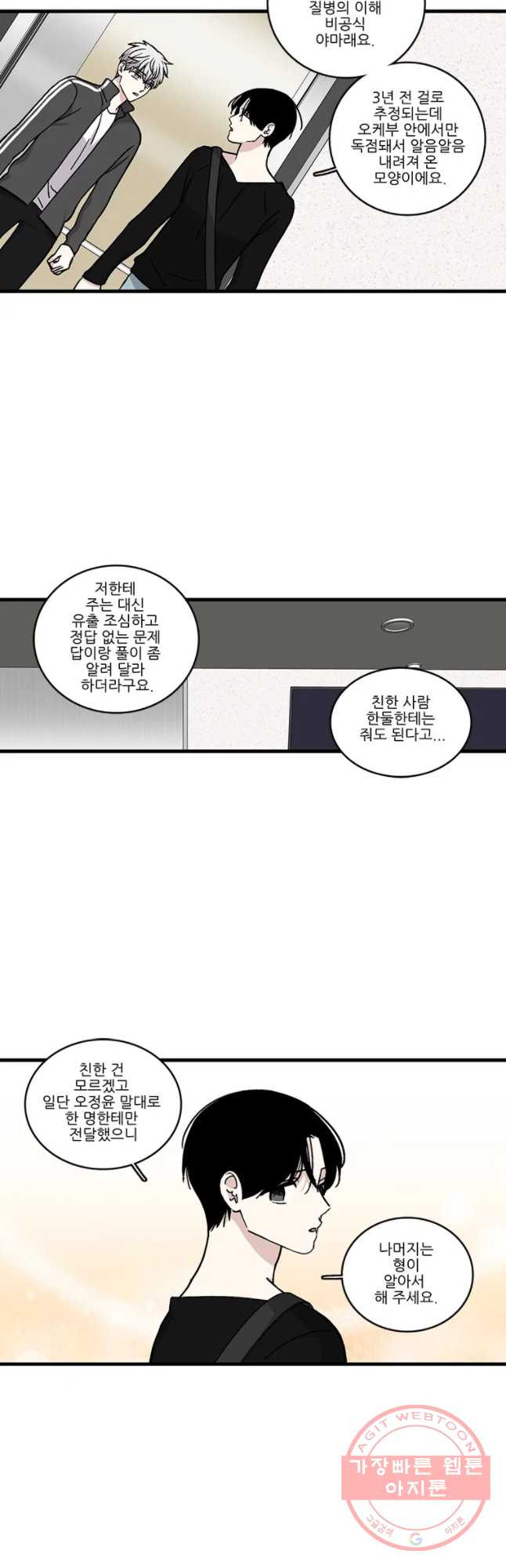 순정 히포크라테스 시즌3 25화 - 웹툰 이미지 19