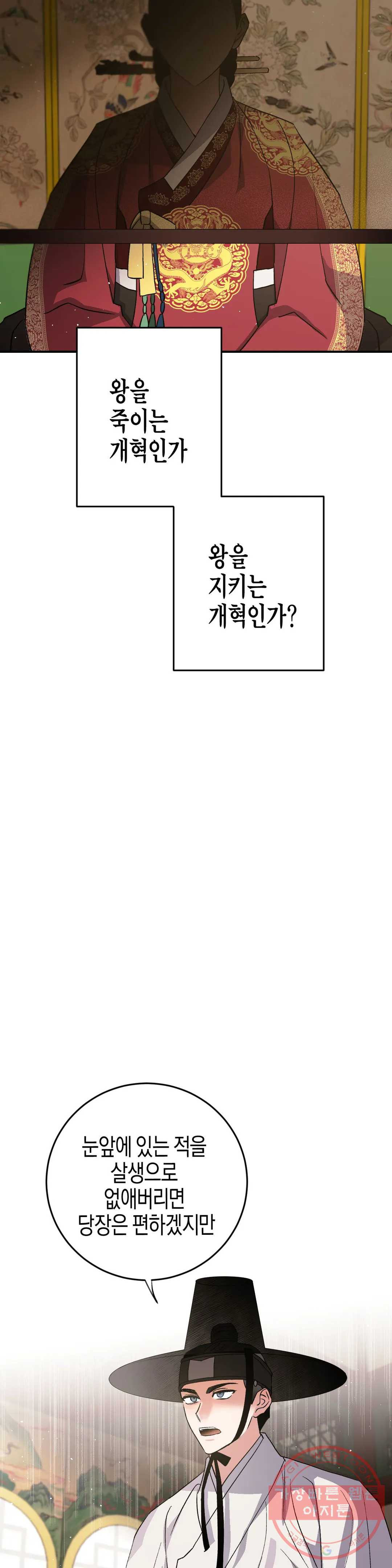 무명의 등불 50화 - 웹툰 이미지 6