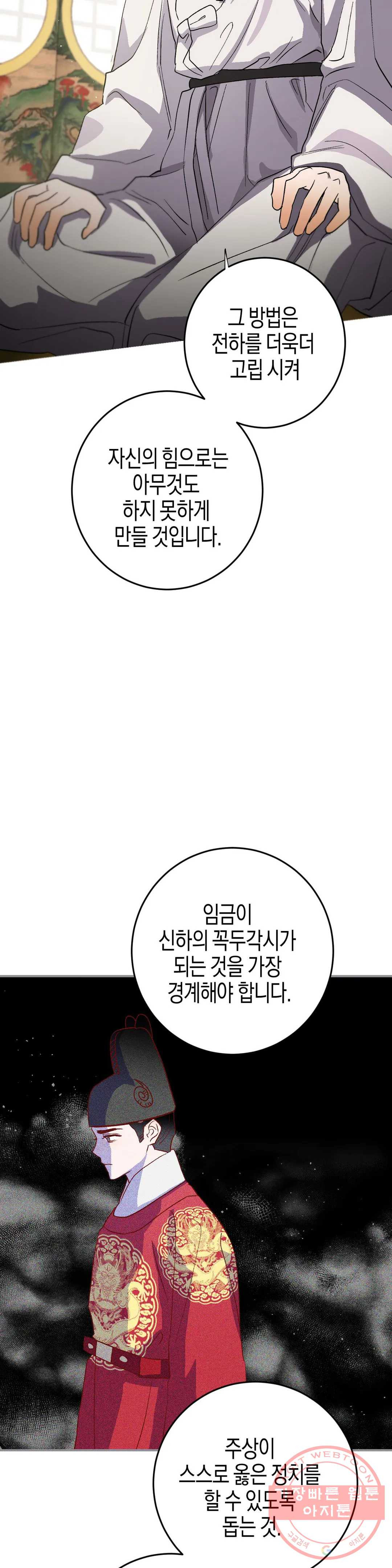 무명의 등불 50화 - 웹툰 이미지 7