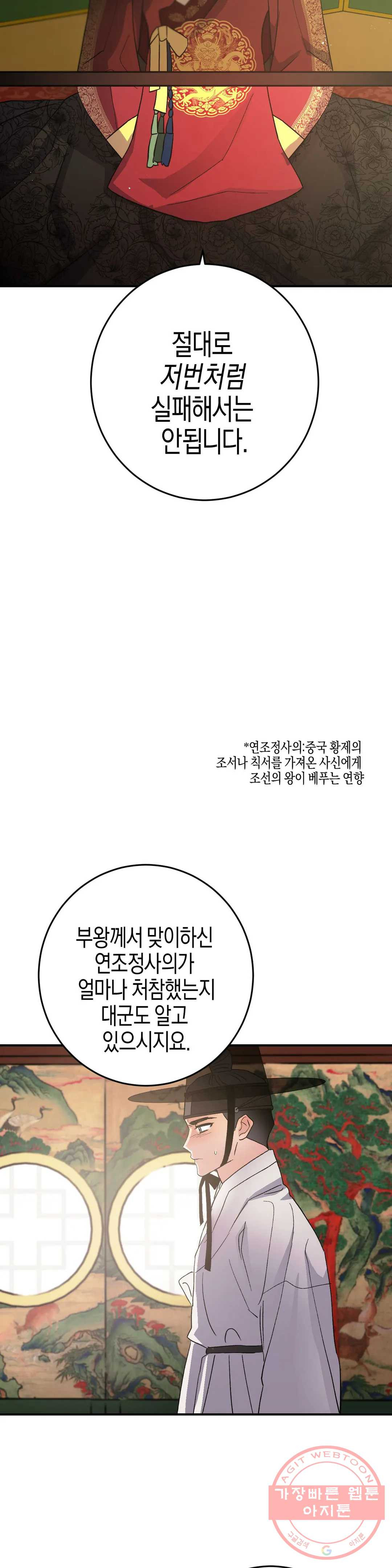 무명의 등불 50화 - 웹툰 이미지 12