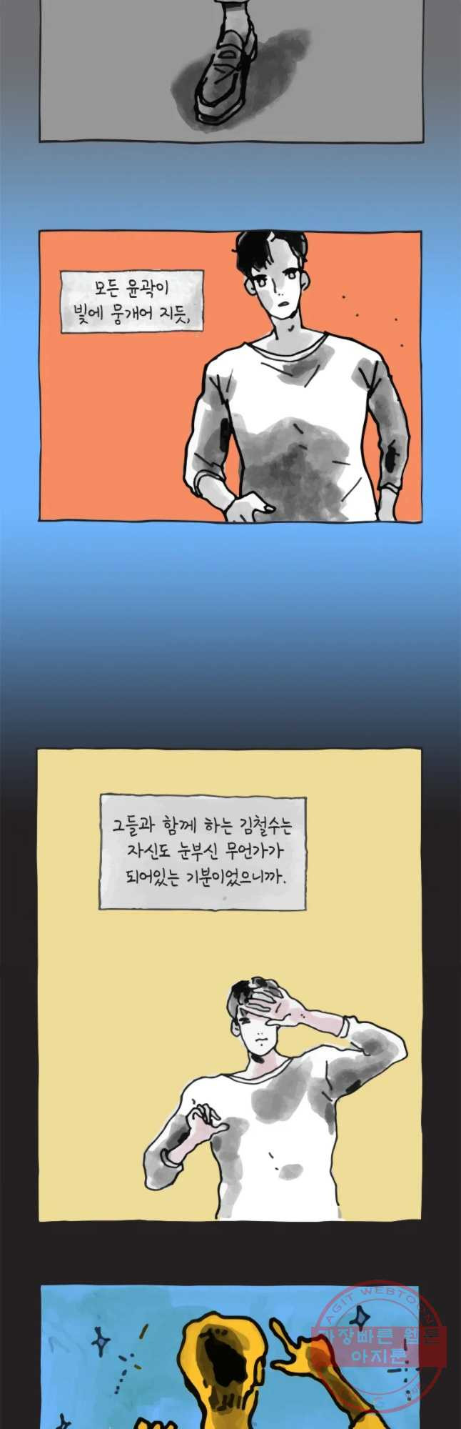 이토록 보통의 323화 화상 입은 선인장(48) - 웹툰 이미지 3