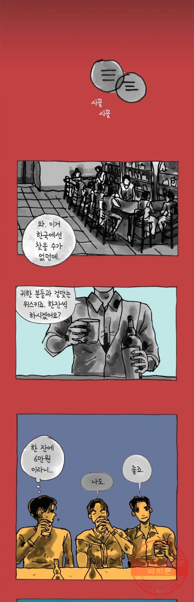 이토록 보통의 323화 화상 입은 선인장(48) - 웹툰 이미지 7