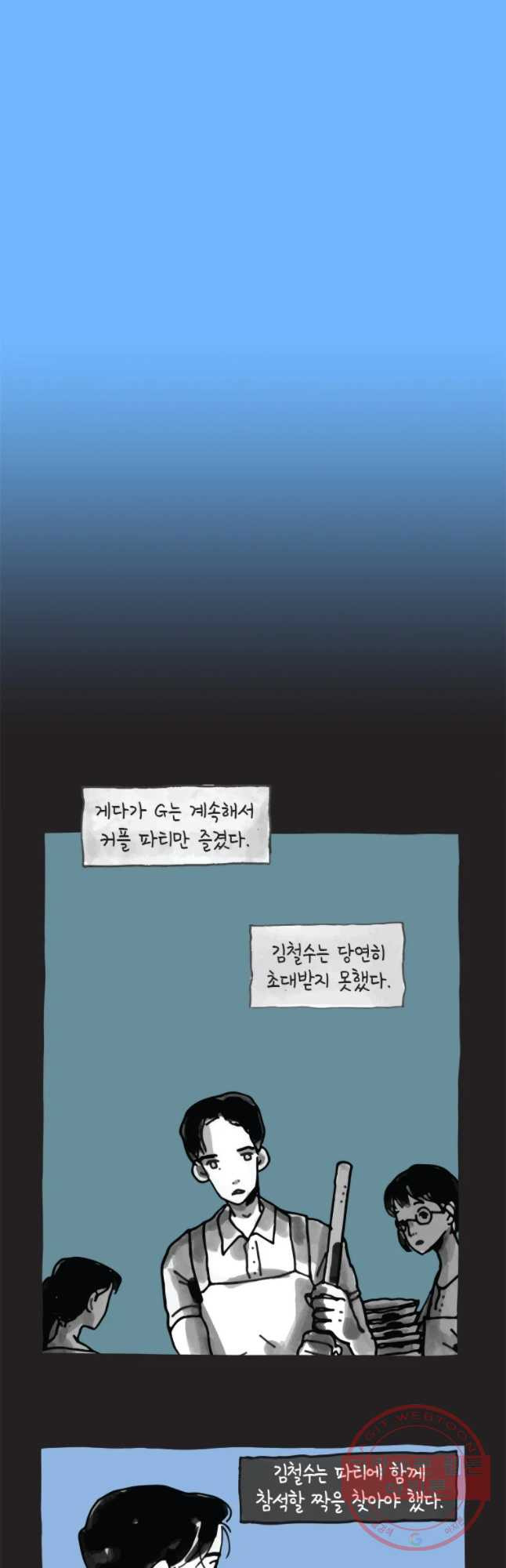 이토록 보통의 323화 화상 입은 선인장(48) - 웹툰 이미지 13