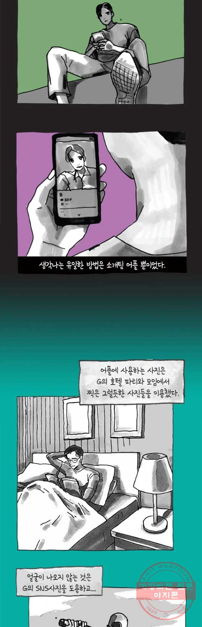 이토록 보통의 323화 화상 입은 선인장(48) - 웹툰 이미지 16