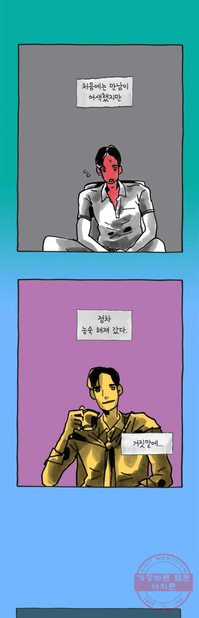 이토록 보통의 323화 화상 입은 선인장(48) - 웹툰 이미지 19