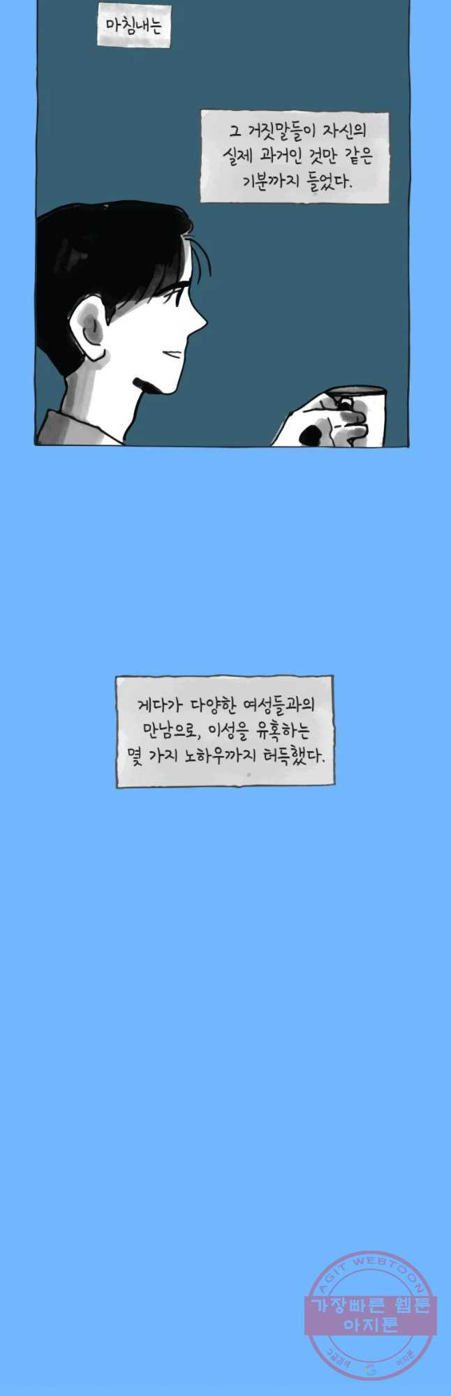 이토록 보통의 323화 화상 입은 선인장(48) - 웹툰 이미지 20