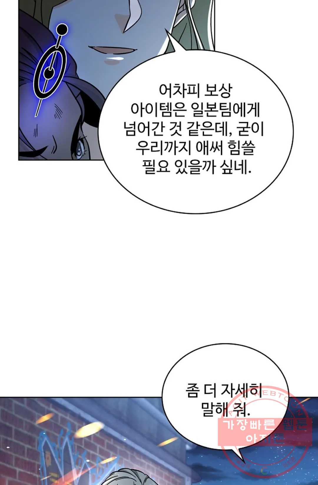 전직 법사 503화 - 웹툰 이미지 10