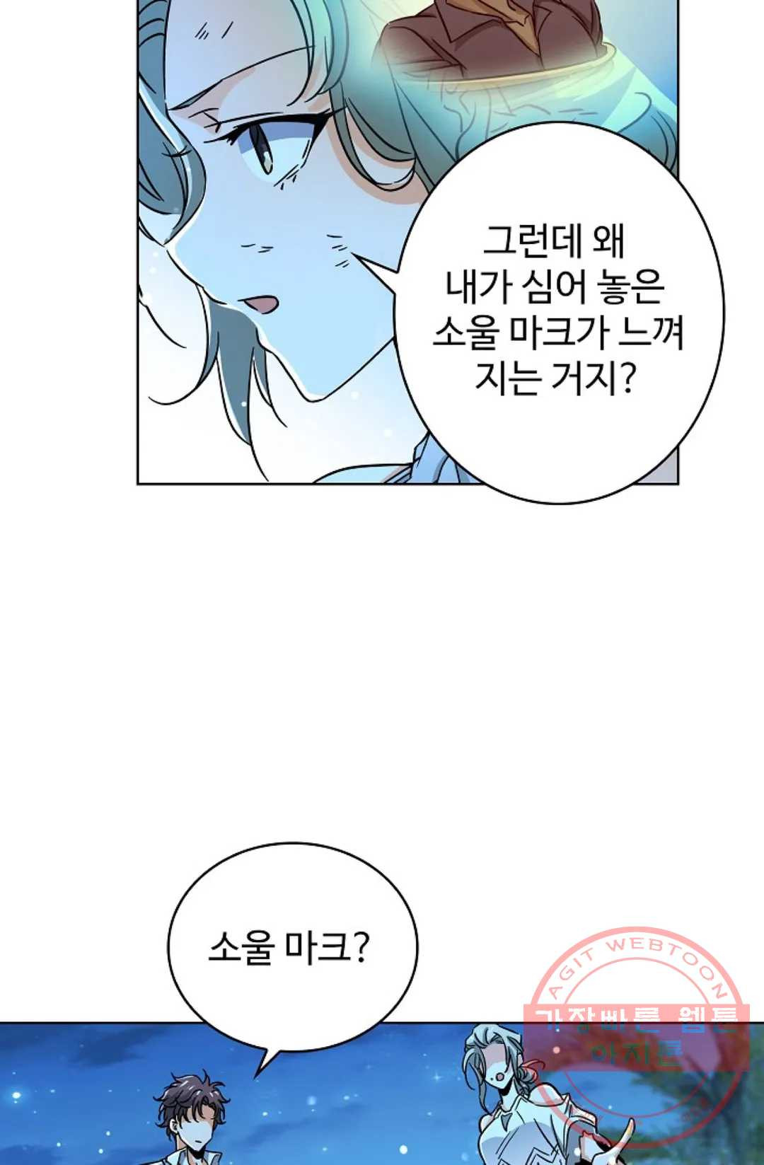 전직 법사 503화 - 웹툰 이미지 49