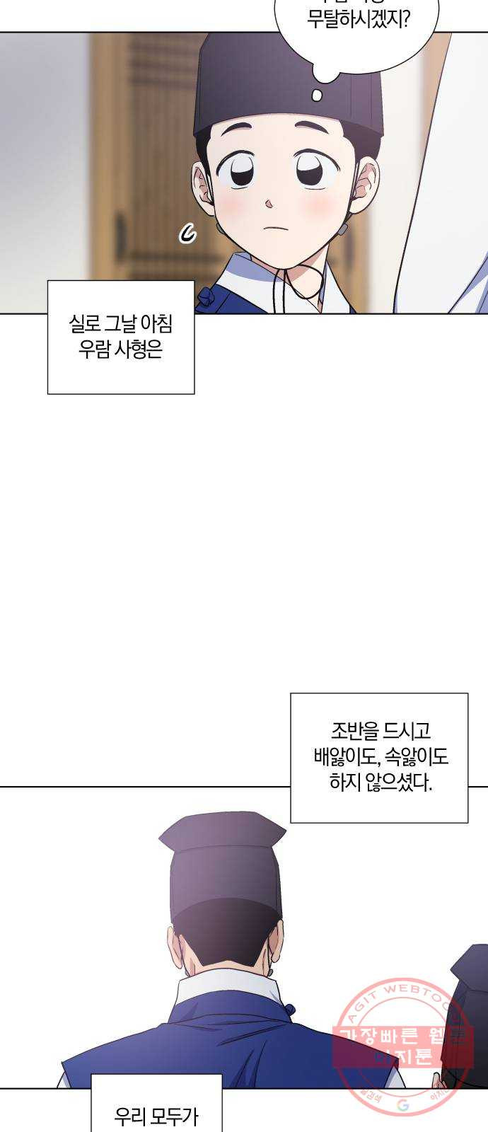 왕세자 입학도 71장 발발(勃發) - 웹툰 이미지 22