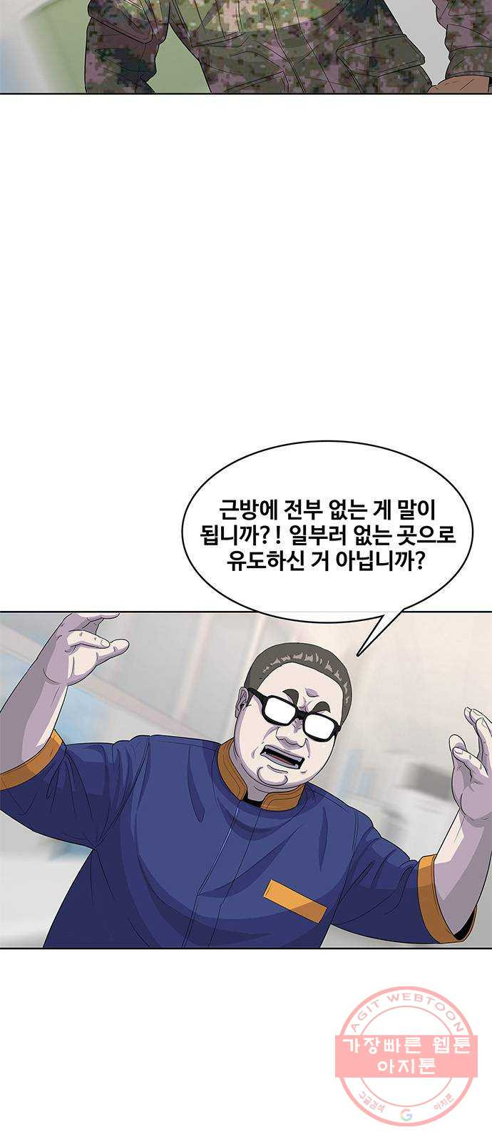 취사병 전설이 되다 121화 : 인정할 수 없습니다 - 웹툰 이미지 19