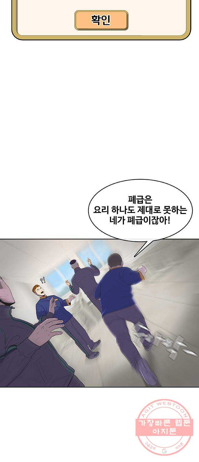 취사병 전설이 되다 121화 : 인정할 수 없습니다 - 웹툰 이미지 32