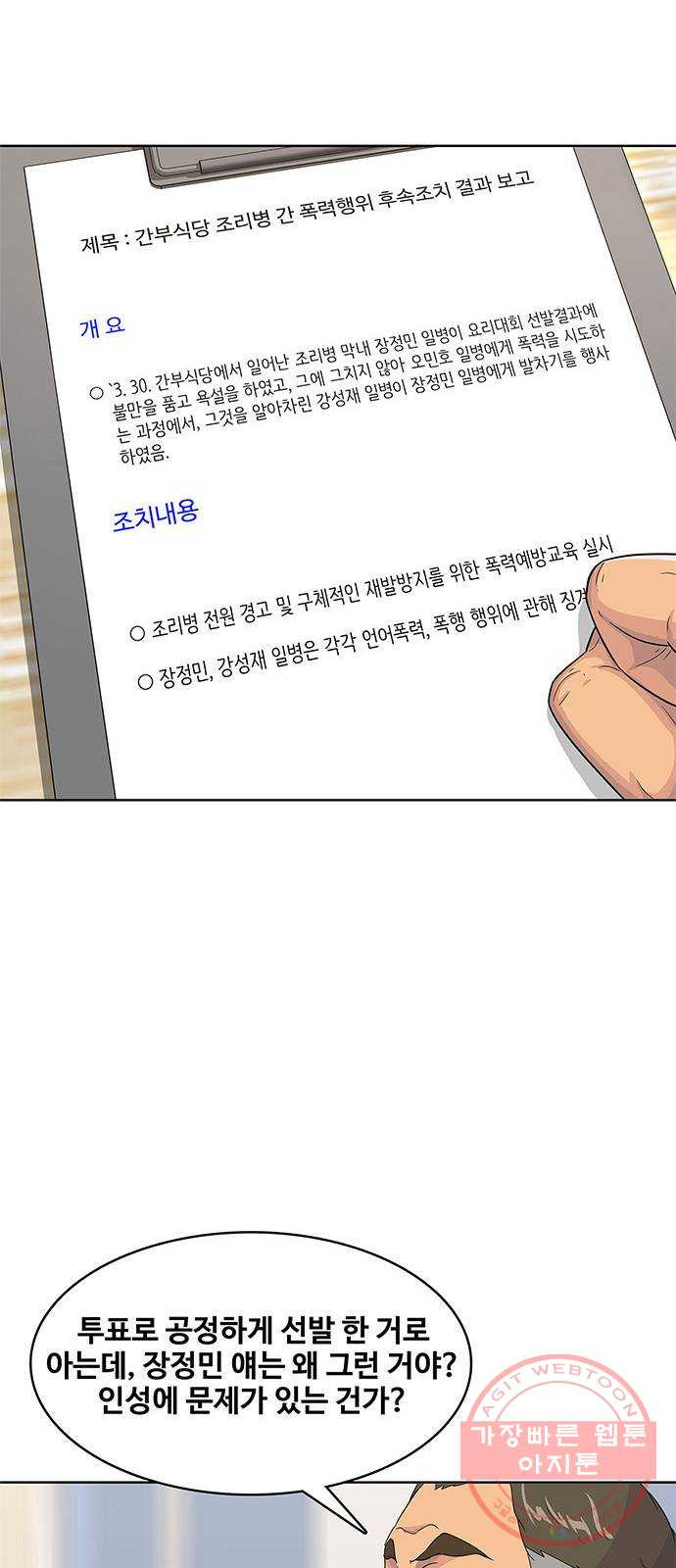 취사병 전설이 되다 121화 : 인정할 수 없습니다 - 웹툰 이미지 40