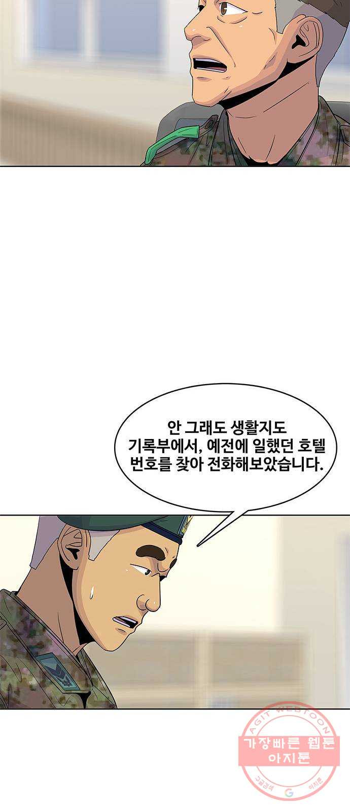 취사병 전설이 되다 121화 : 인정할 수 없습니다 - 웹툰 이미지 41