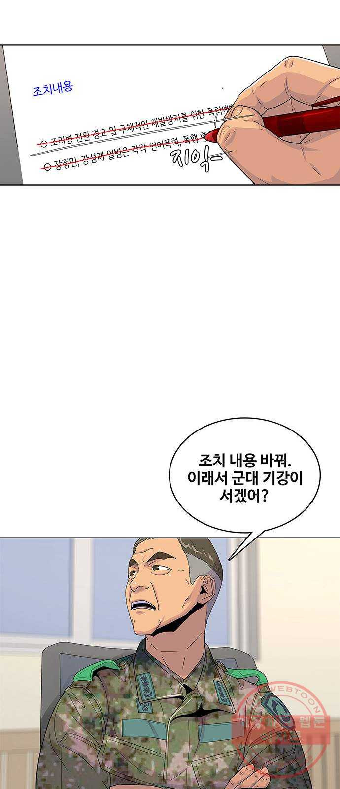 취사병 전설이 되다 121화 : 인정할 수 없습니다 - 웹툰 이미지 47