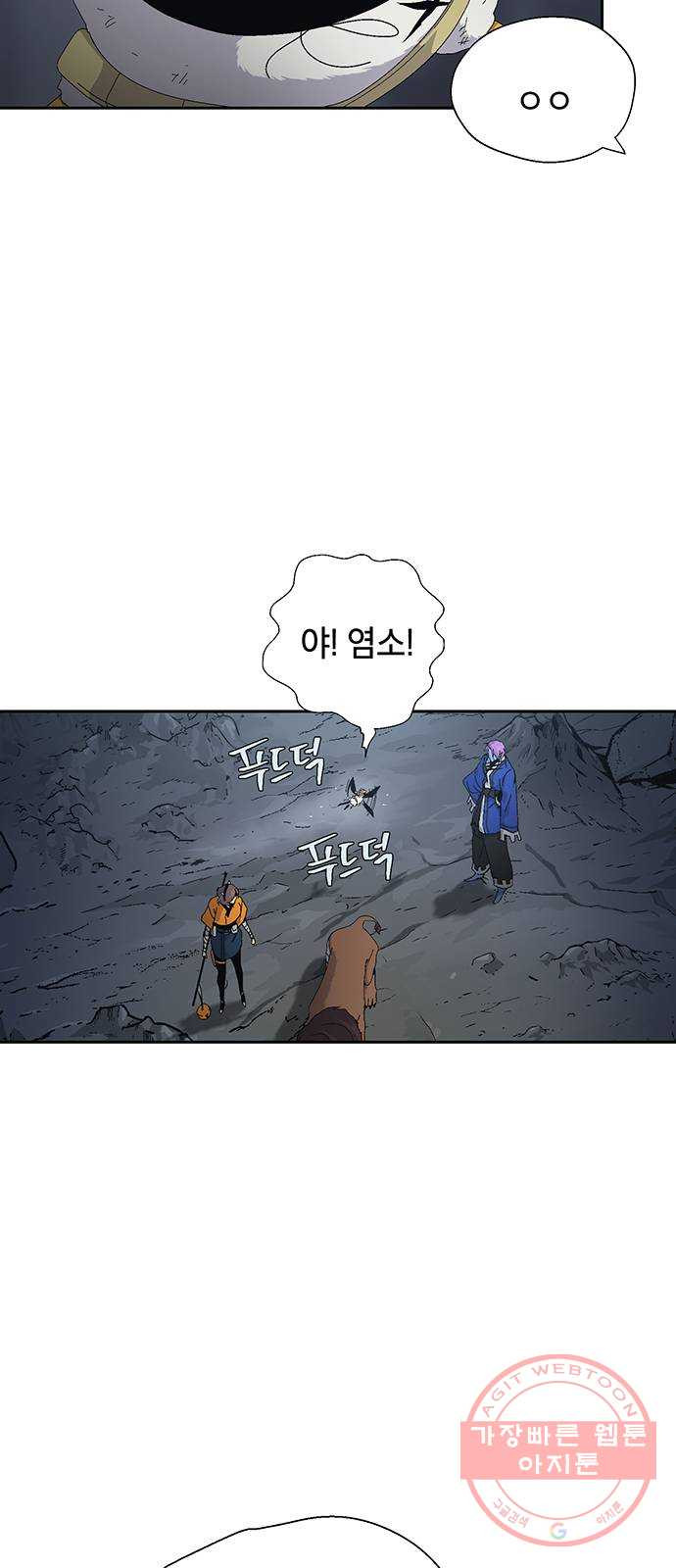 태백 : 튜토리얼 맨 46화 도깨비 동굴(8) - 웹툰 이미지 7