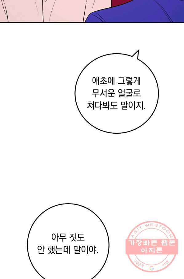 인기는 무언가 잘못되었다 59화 - 웹툰 이미지 11