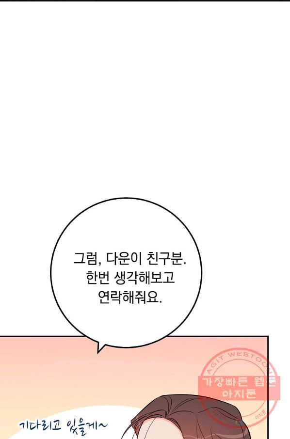 인기는 무언가 잘못되었다 59화 - 웹툰 이미지 19