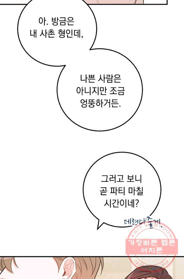 인기는 무언가 잘못되었다 59화 - 웹툰 이미지 27