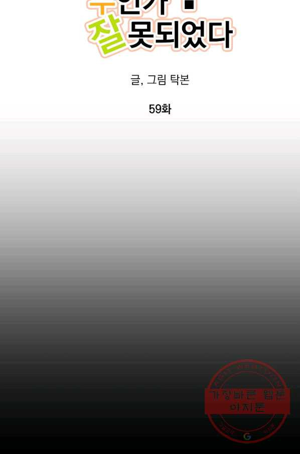 인기는 무언가 잘못되었다 59화 - 웹툰 이미지 37