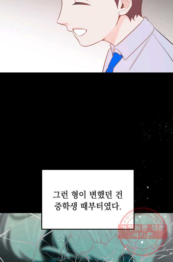 인기는 무언가 잘못되었다 59화 - 웹툰 이미지 45