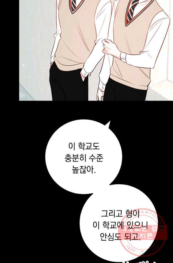 인기는 무언가 잘못되었다 59화 - 웹툰 이미지 71