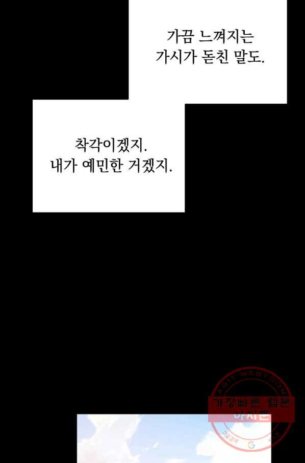 인기는 무언가 잘못되었다 59화 - 웹툰 이미지 81