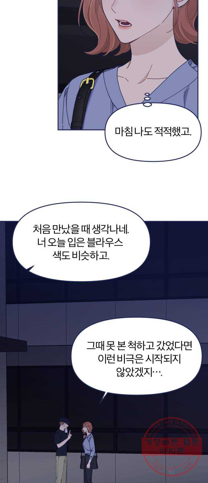 내게 필요한 NO맨스 44화. 다른 남자랑 친해 보이니까 - 웹툰 이미지 10