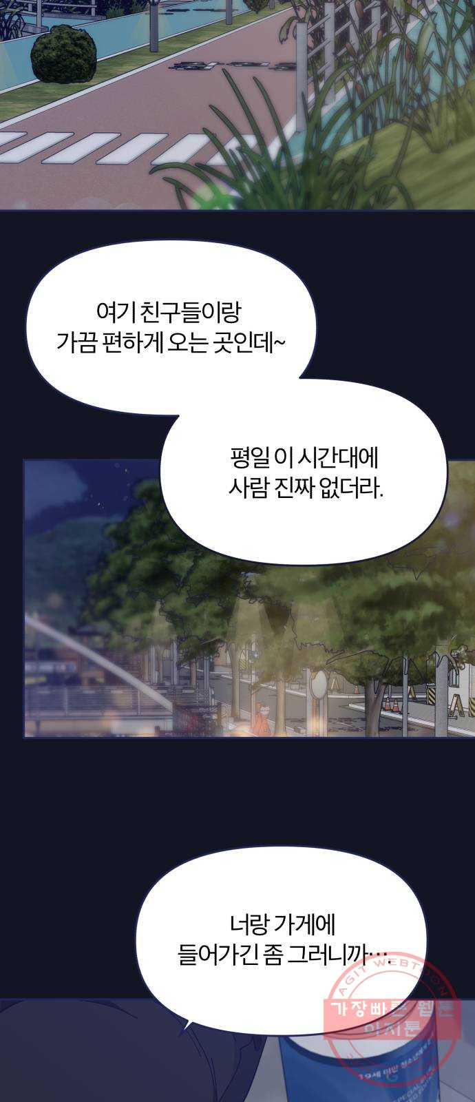 내게 필요한 NO맨스 44화. 다른 남자랑 친해 보이니까 - 웹툰 이미지 19