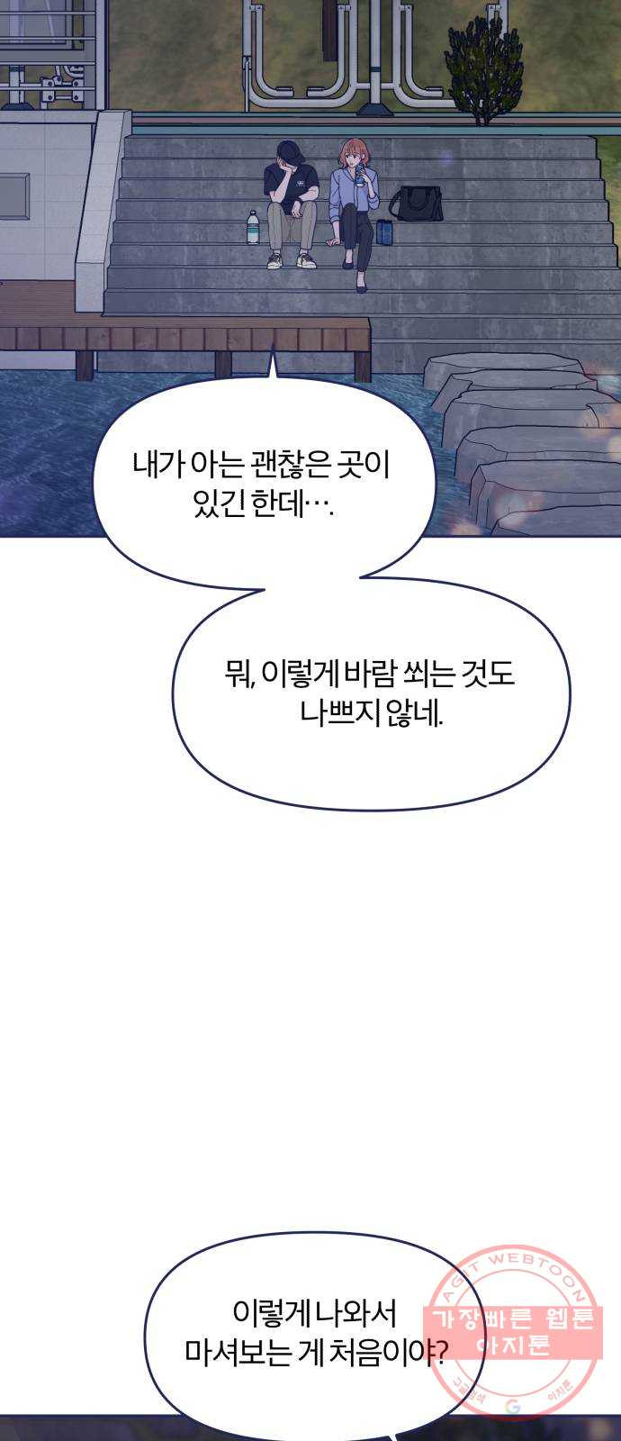 내게 필요한 NO맨스 44화. 다른 남자랑 친해 보이니까 - 웹툰 이미지 21