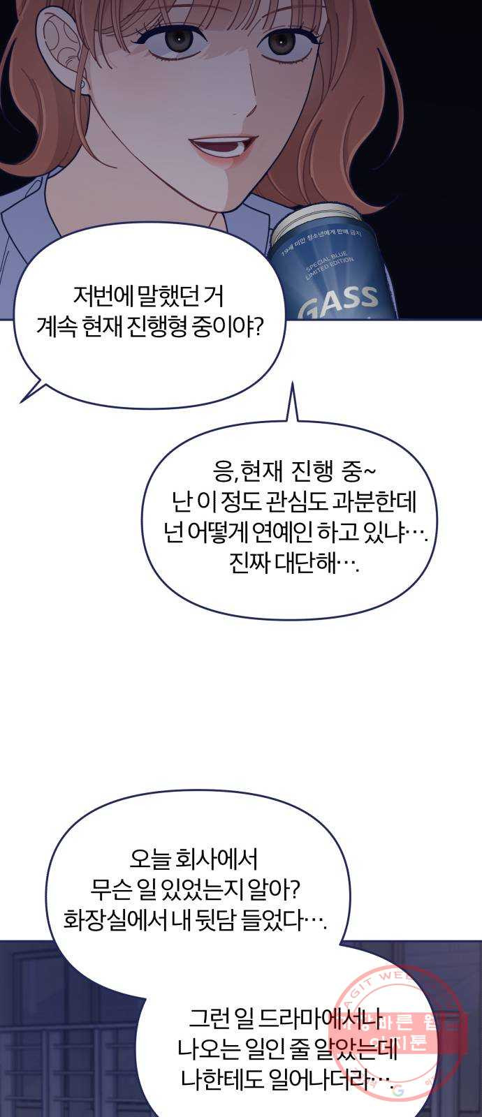 내게 필요한 NO맨스 44화. 다른 남자랑 친해 보이니까 - 웹툰 이미지 25