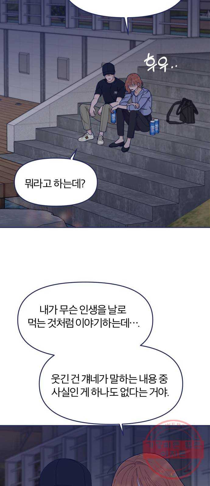 내게 필요한 NO맨스 44화. 다른 남자랑 친해 보이니까 - 웹툰 이미지 26