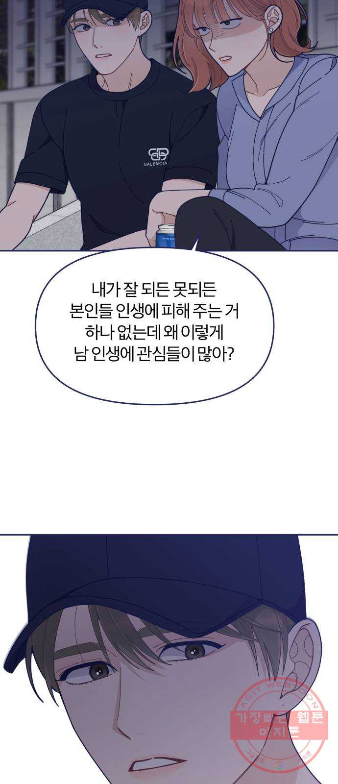 내게 필요한 NO맨스 44화. 다른 남자랑 친해 보이니까 - 웹툰 이미지 27