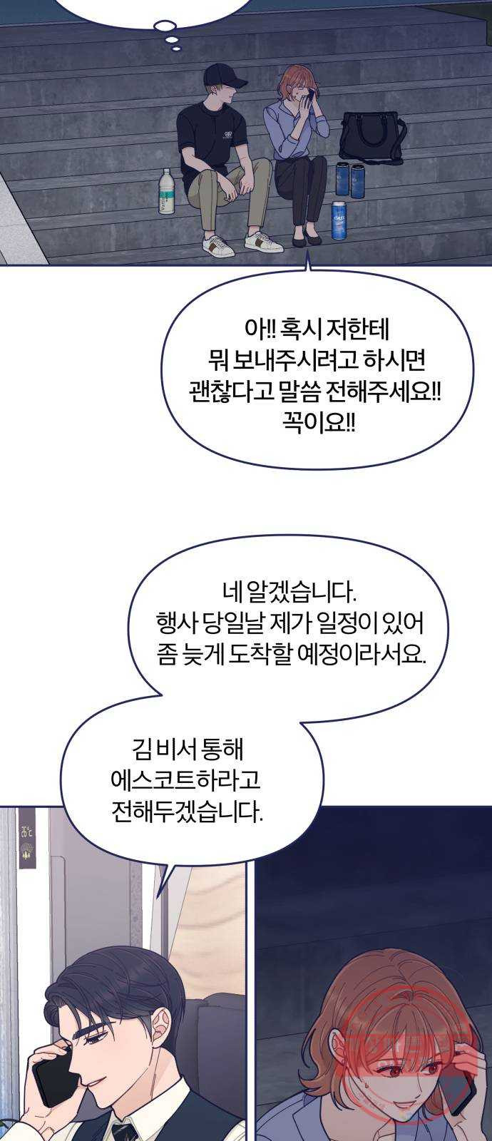 내게 필요한 NO맨스 44화. 다른 남자랑 친해 보이니까 - 웹툰 이미지 36