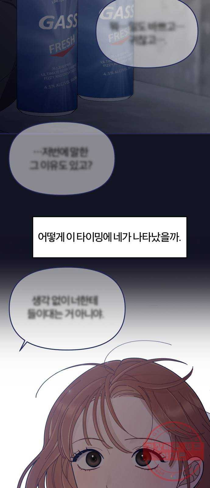 내게 필요한 NO맨스 44화. 다른 남자랑 친해 보이니까 - 웹툰 이미지 51