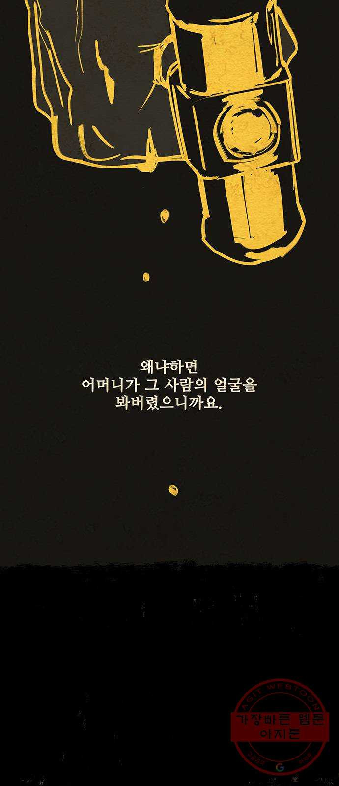 먹지마세요 2부 03화 - 그 사람 - 웹툰 이미지 21