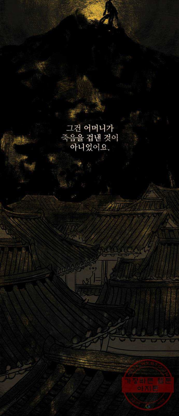 먹지마세요 2부 03화 - 그 사람 - 웹툰 이미지 23