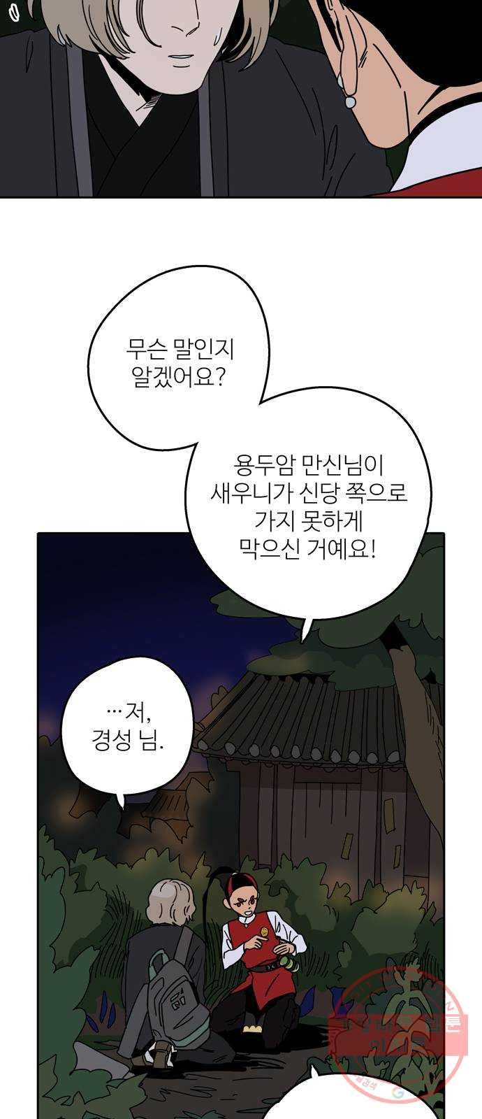 먹지마세요 2부 03화 - 그 사람 - 웹툰 이미지 26