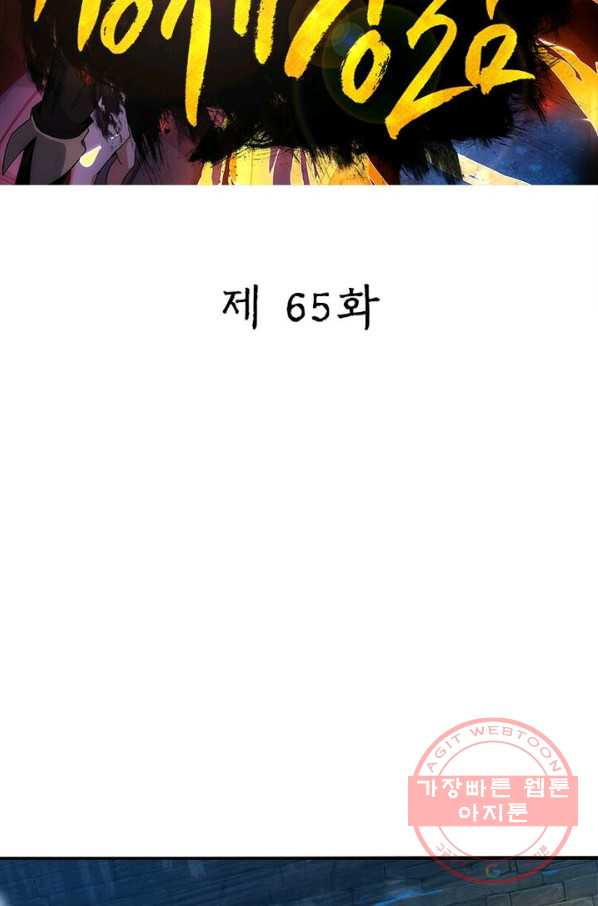 상제강림 65화 - 웹툰 이미지 18