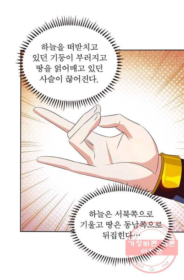 상제강림 65화 - 웹툰 이미지 58