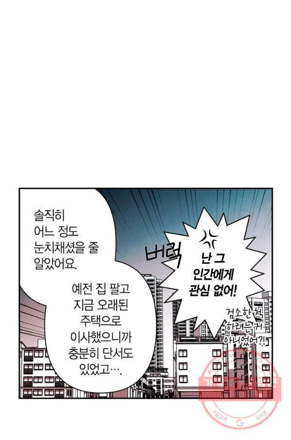 왜 하면 안 돼? 117화 - 웹툰 이미지 41