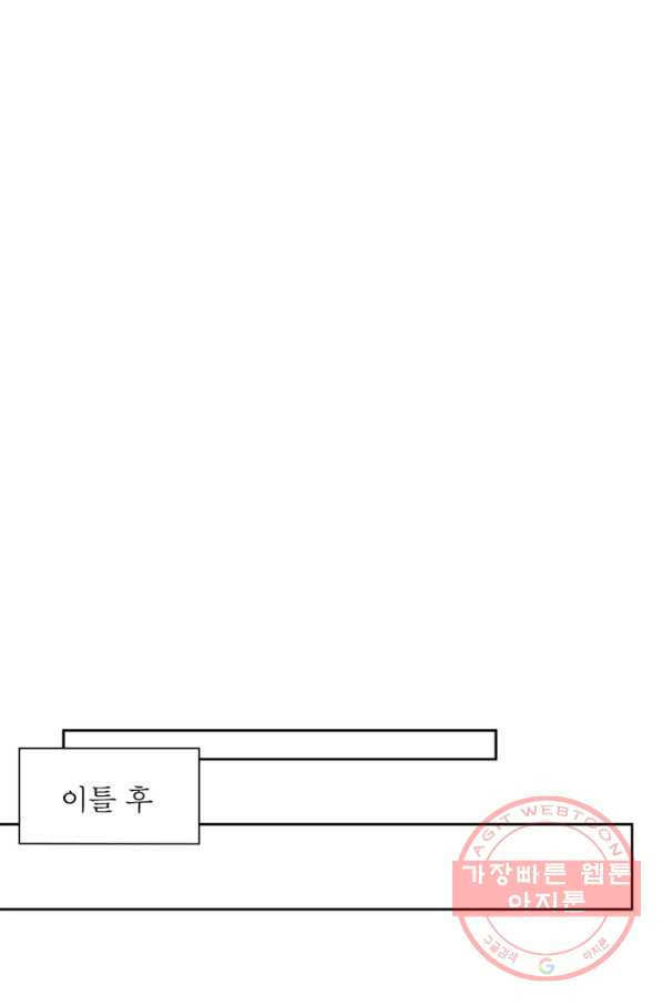 인생 3회차 스승님 17화 - 웹툰 이미지 34