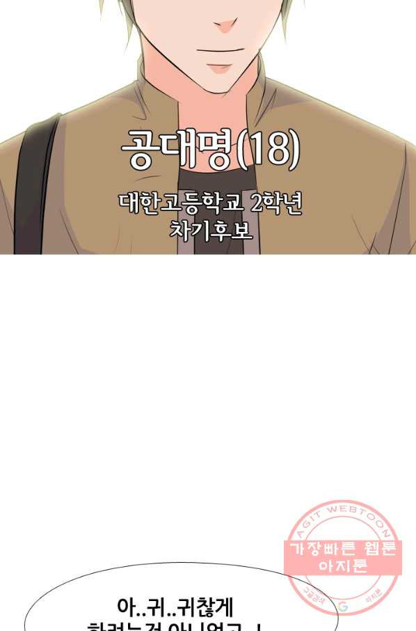 고교전설 160화 인천의 행보 - 웹툰 이미지 54