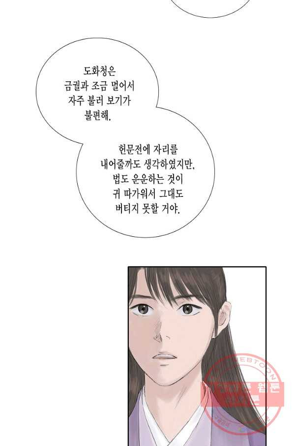 불가역 9화 - 웹툰 이미지 60