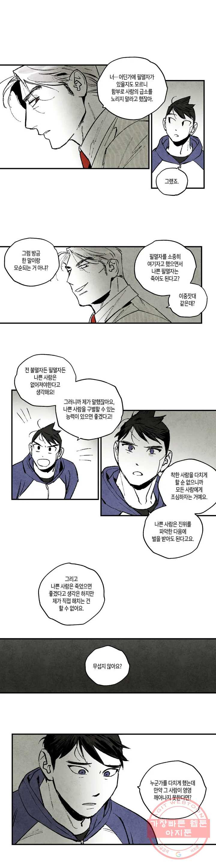 불멸의 날들 116화 위대한 클럽 (7) - 웹툰 이미지 1