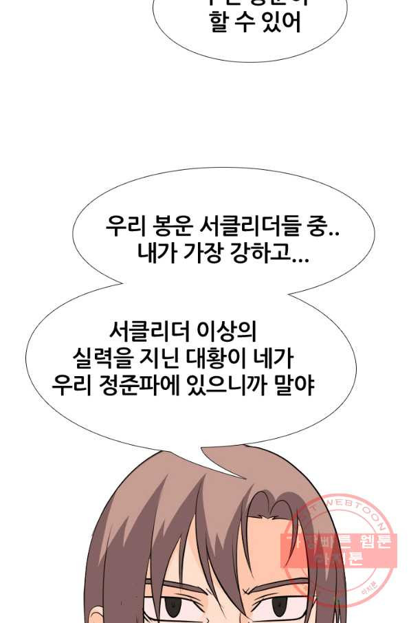 고교전설 161화 갈등의 발단 - 웹툰 이미지 43