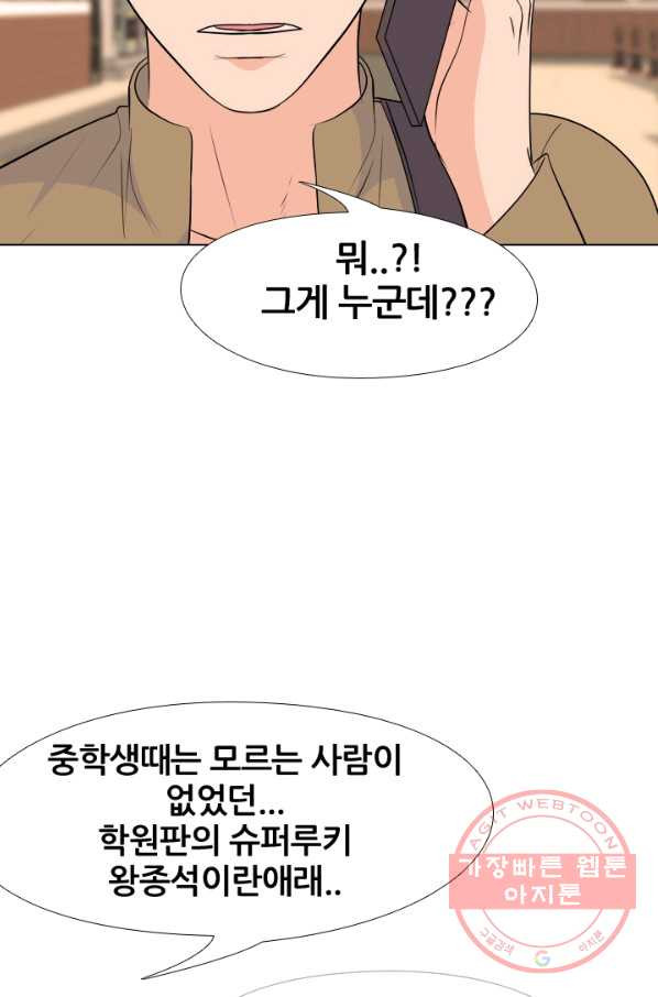 고교전설 162화 표진수 - 웹툰 이미지 69