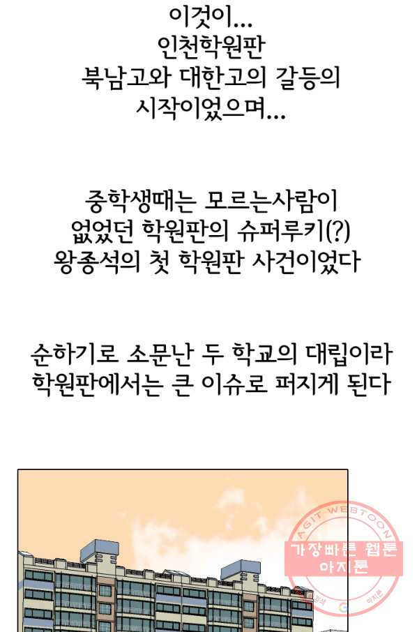 고교전설 162화 표진수 - 웹툰 이미지 72